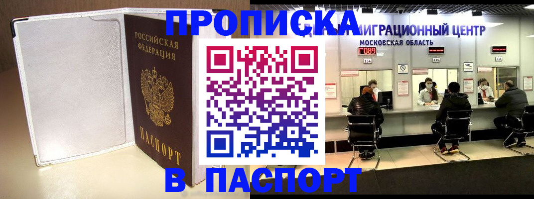 прописка ребенка в Валуйках