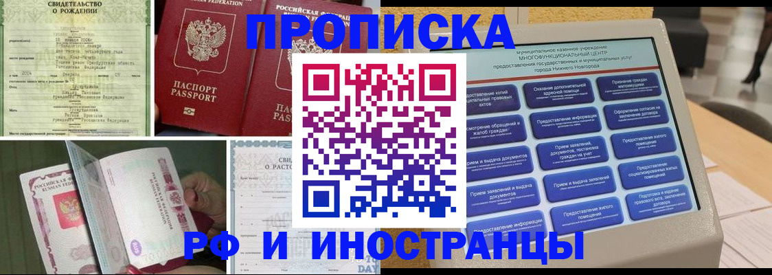 прописка от собственника в Валуйках