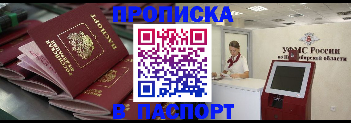 прописка для работы в Валуйках