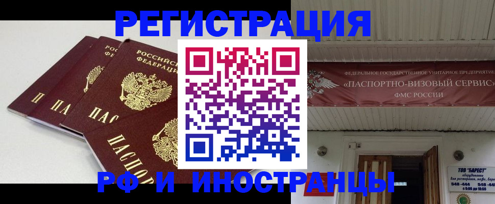 временная регистрация для всех в Валуйках