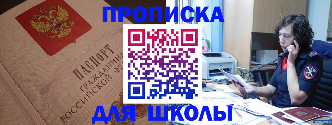 прописка ребенка в Валуйках