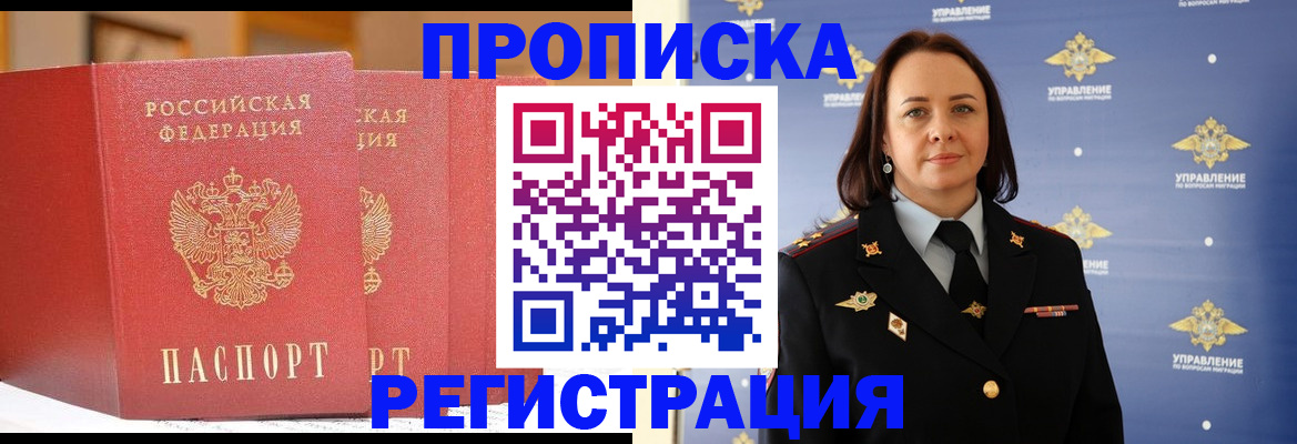 временная регистрация в Валуйках