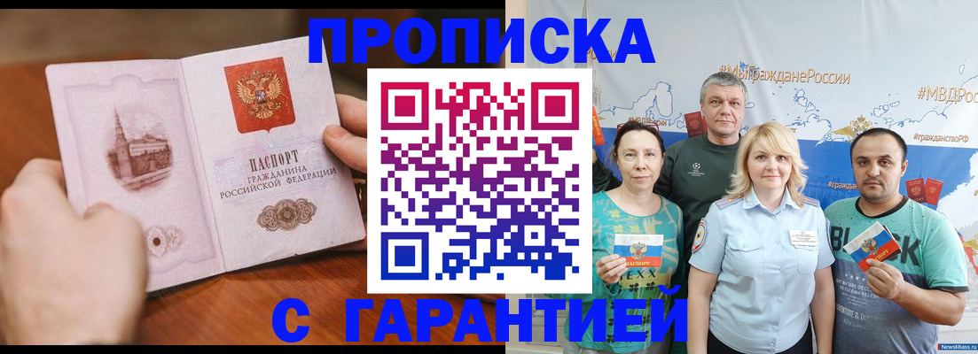 временная регистрация недорого в Валуйках